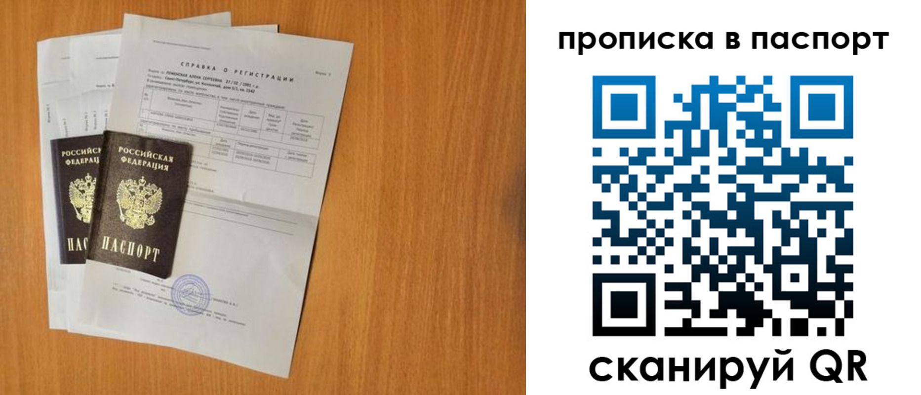 временная прописка в Инзе