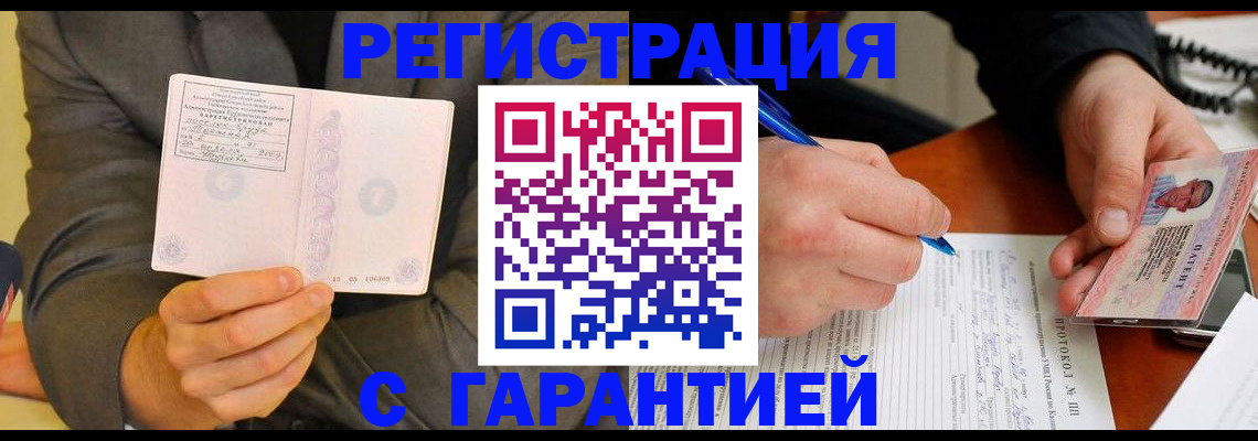 временная регистрация купить в Инзе