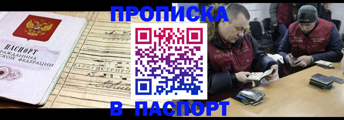 прописка 2025 в Инзе